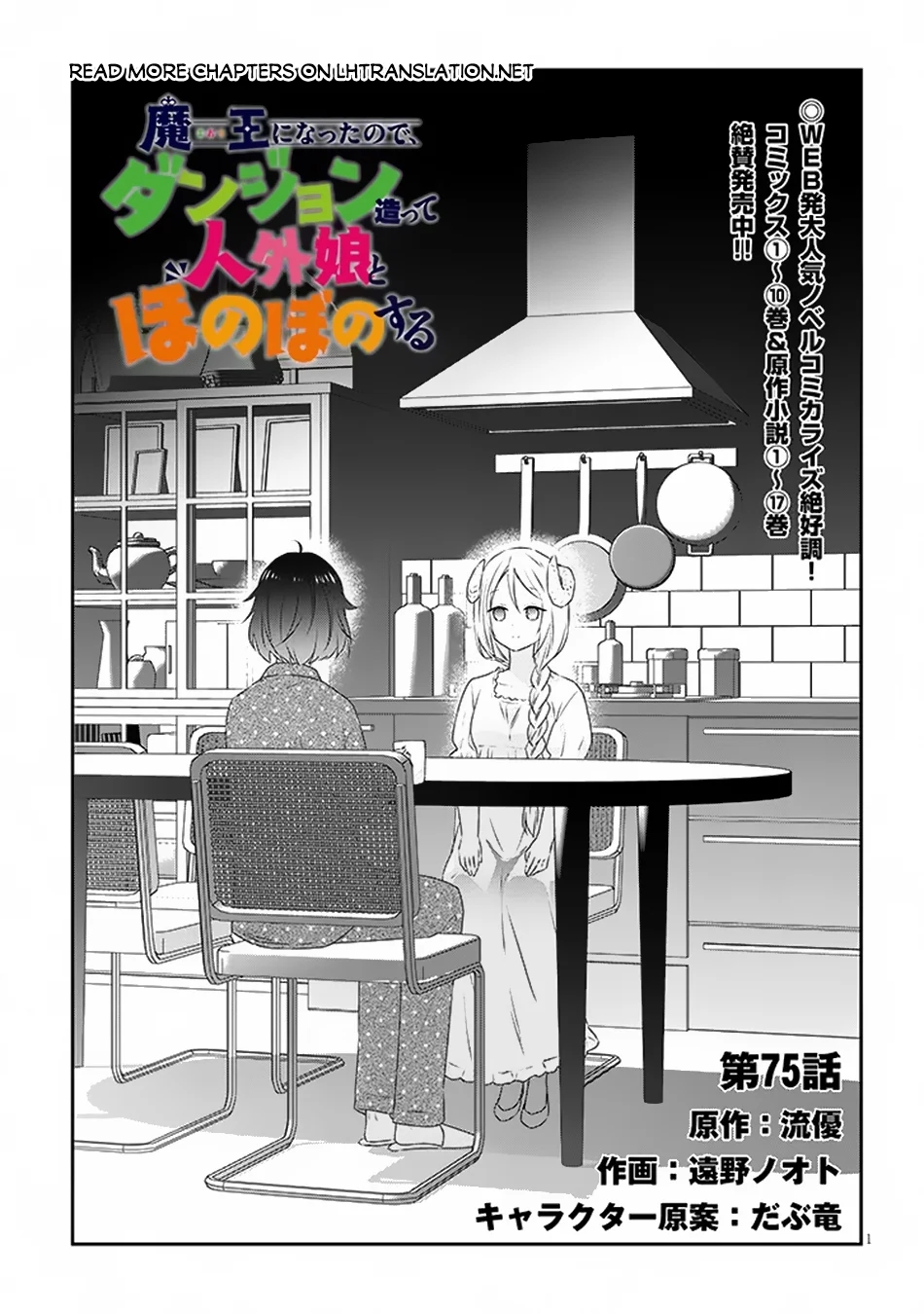 Maou Ni Natta Node, Dungeon Tsukutte Jingai Musume To Honobono Suru Chapter 75.1 - Page 1