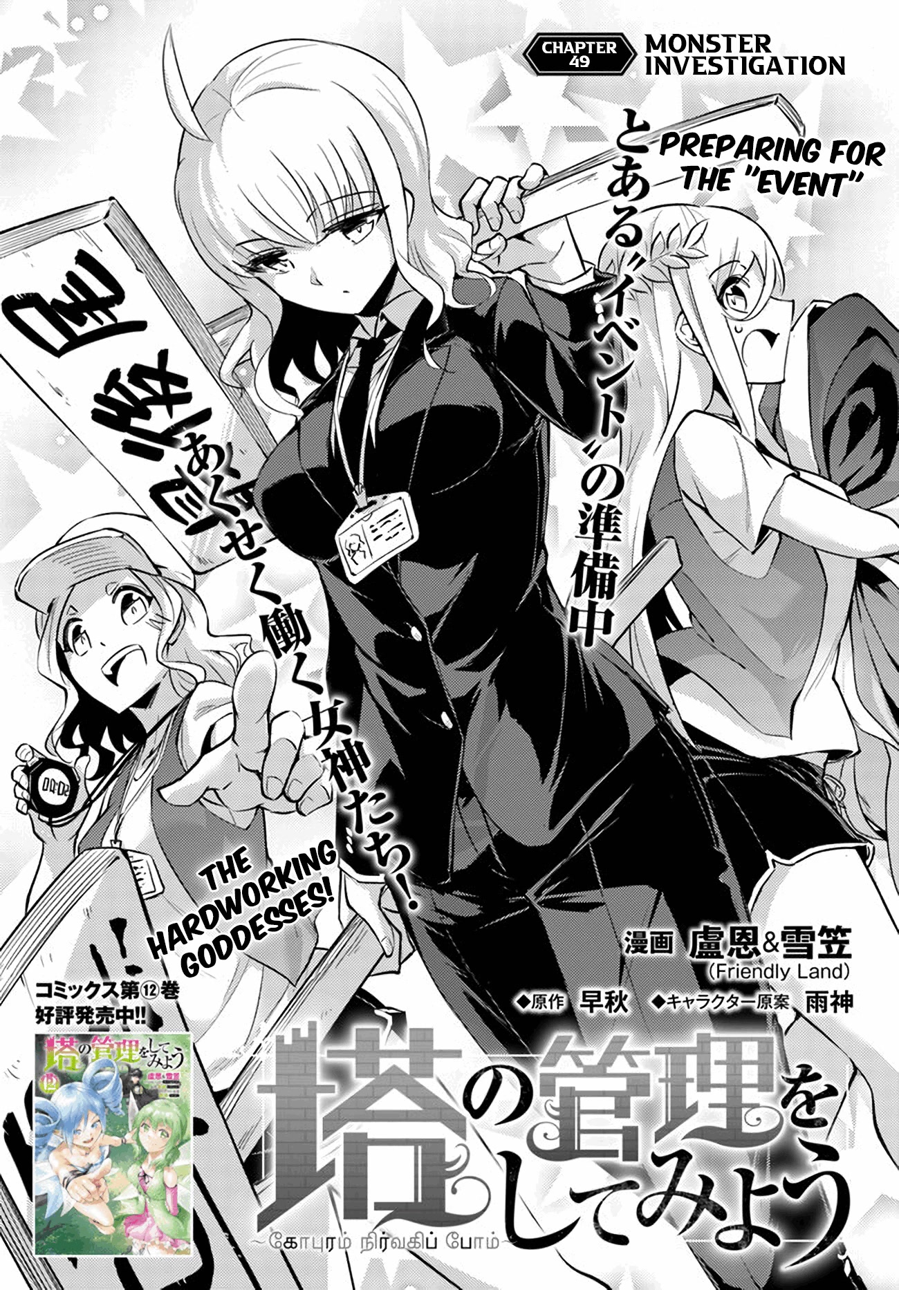 Tono No Kanri O Shite Miyou Chapter 49 - Page 6