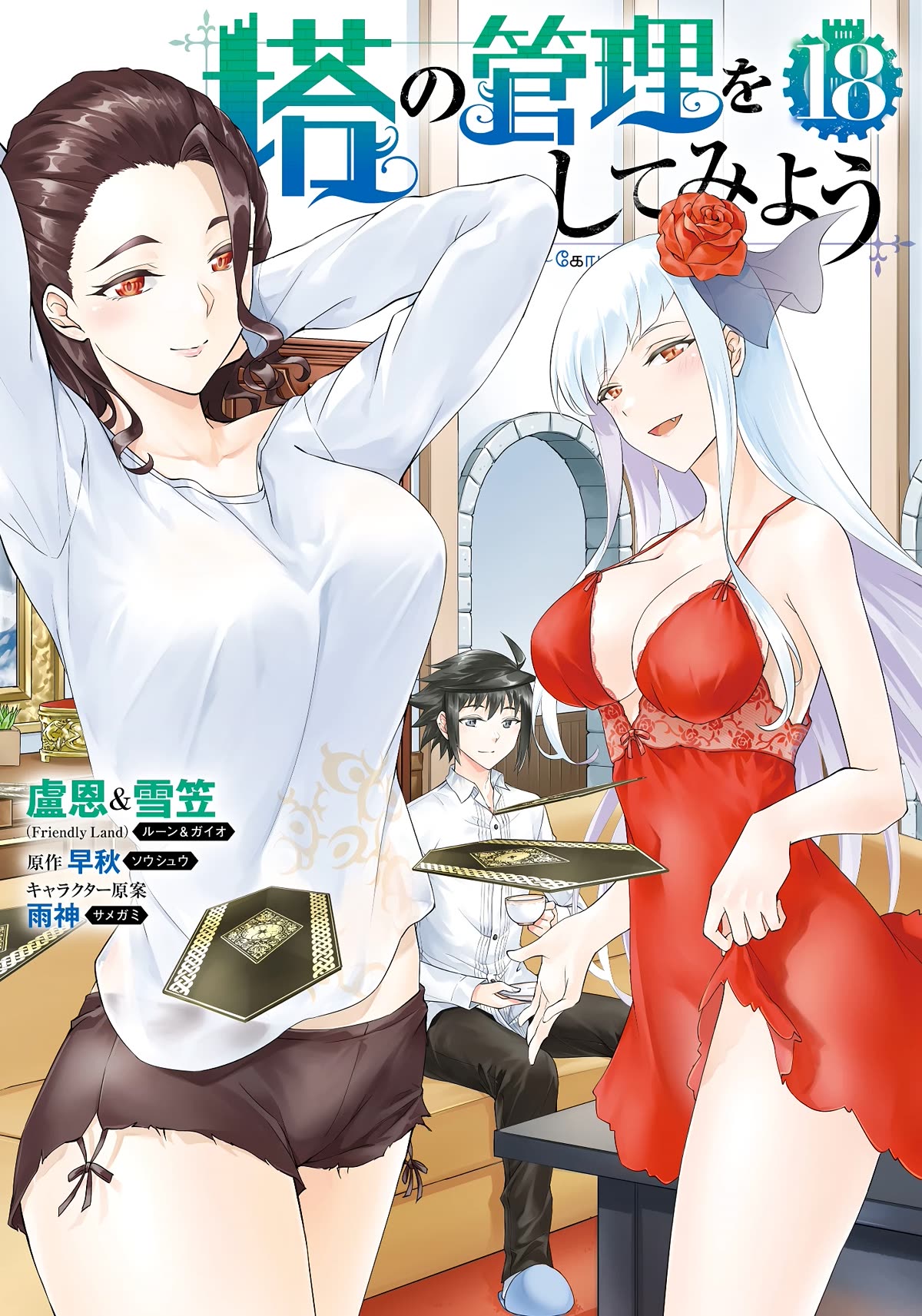 Tono No Kanri O Shite Miyou Chapter 63 - Page 1