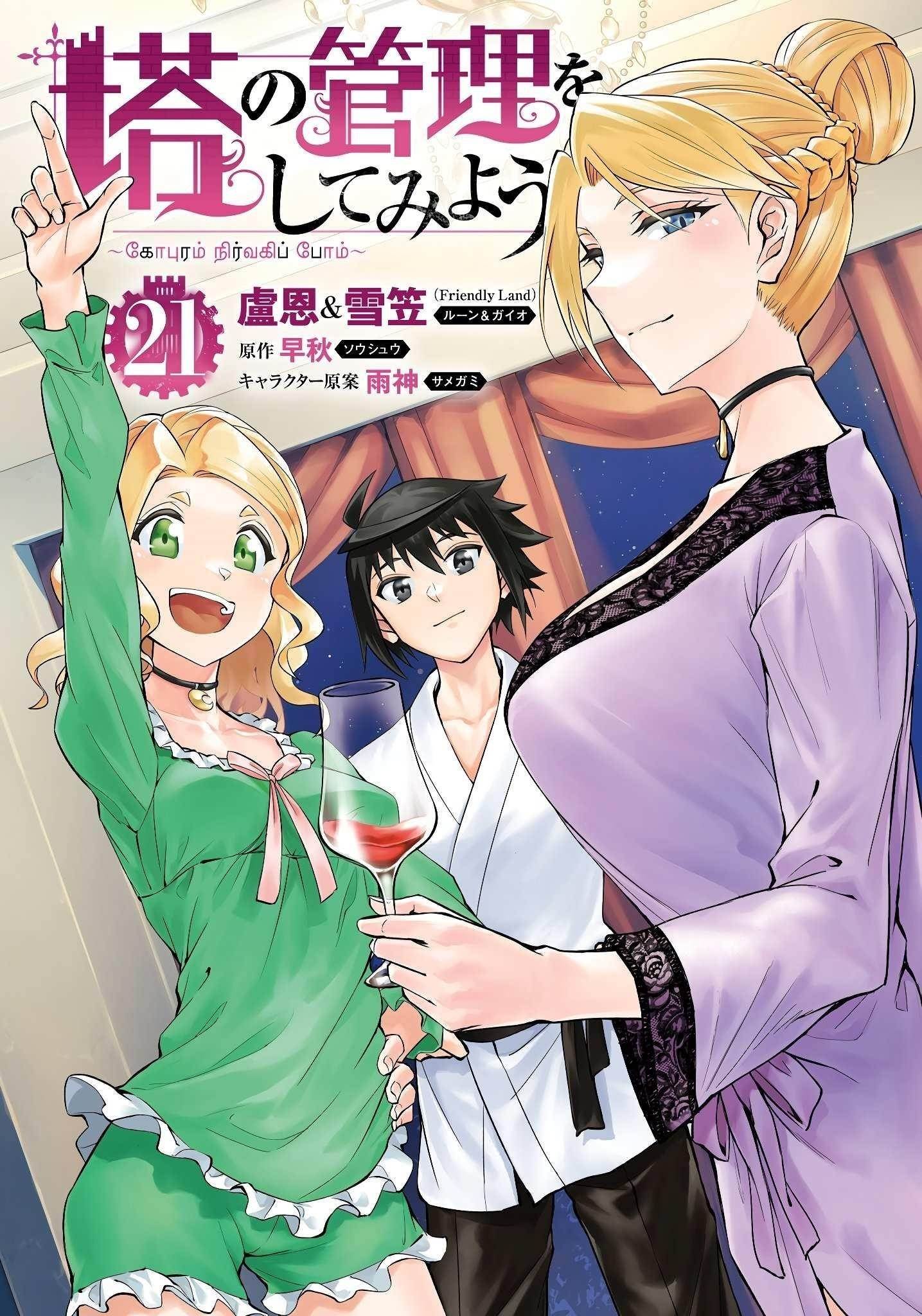 Tono No Kanri O Shite Miyou Chapter 73 - Page 2