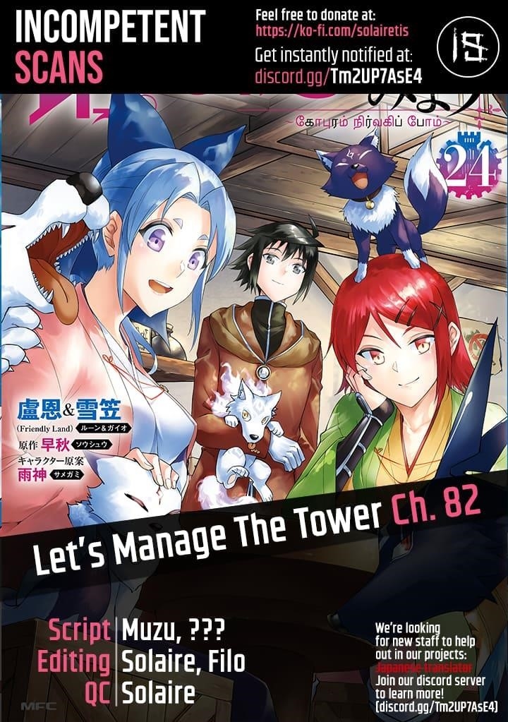 Tono No Kanri O Shite Miyou Chapter 82 - Page 1