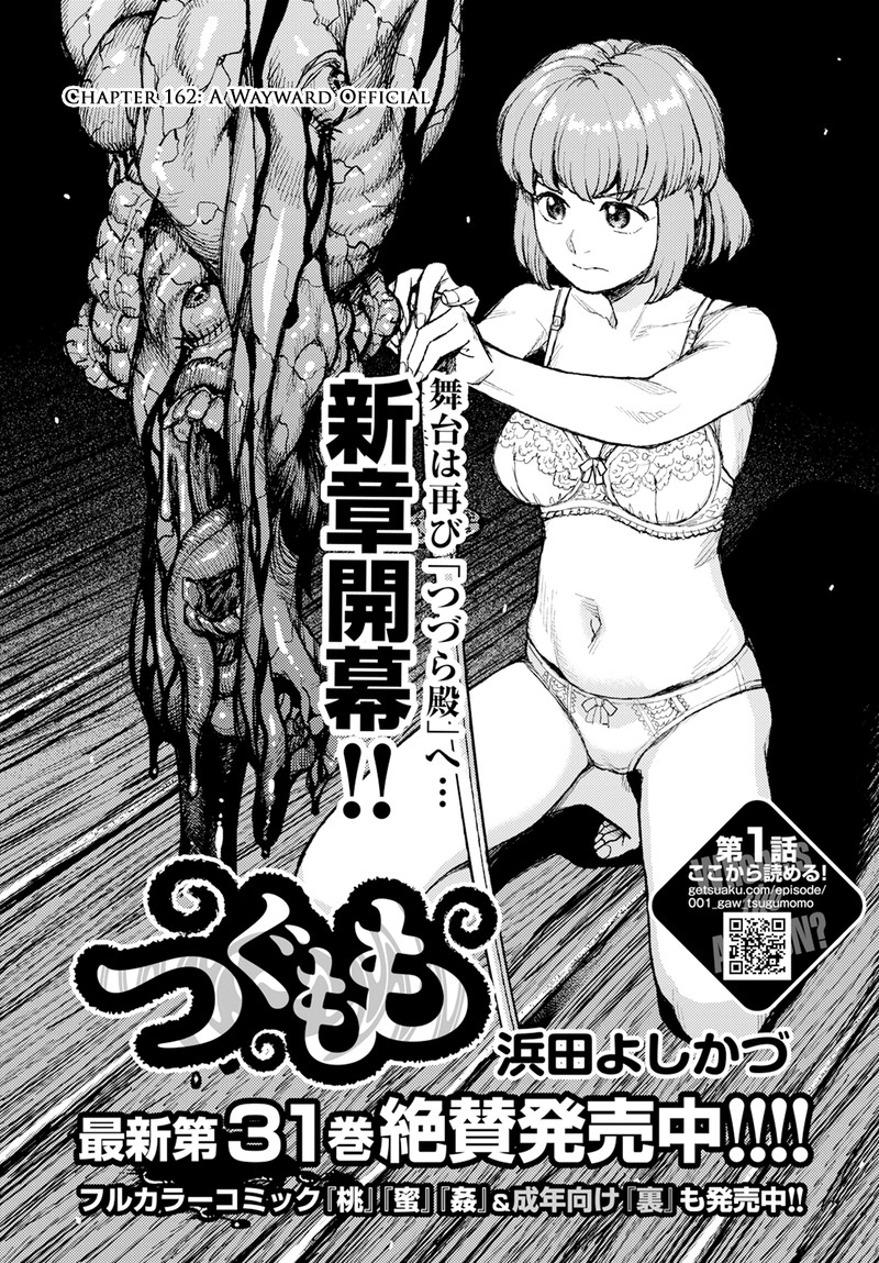 Tsugumomo Chapter 162 - Page 1