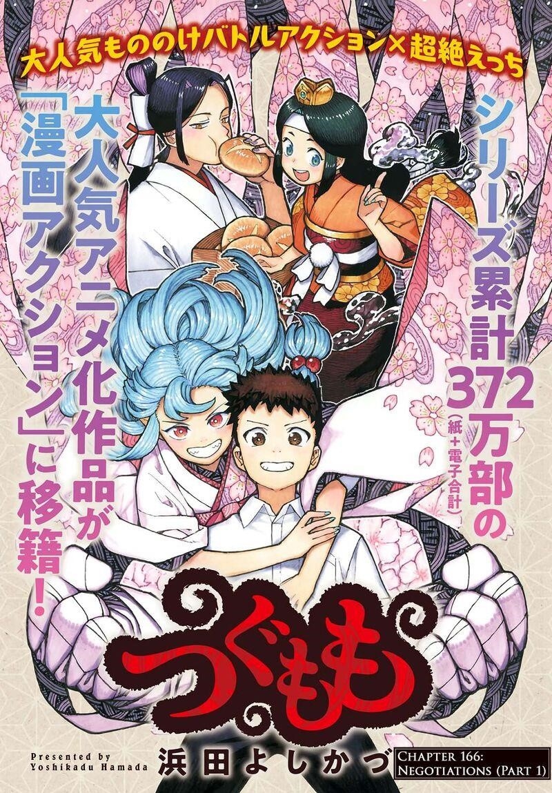 Tsugumomo Chapter 166 - Page 2