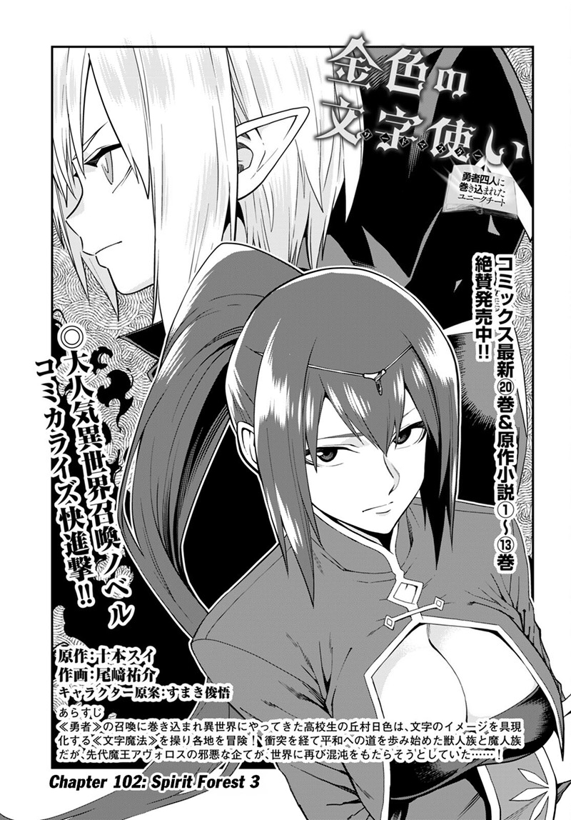 Konjiki No Moji Tsukai – Yuusha Yonin Ni Makikomareta Unique Cheat Chapter 102 - Page 1