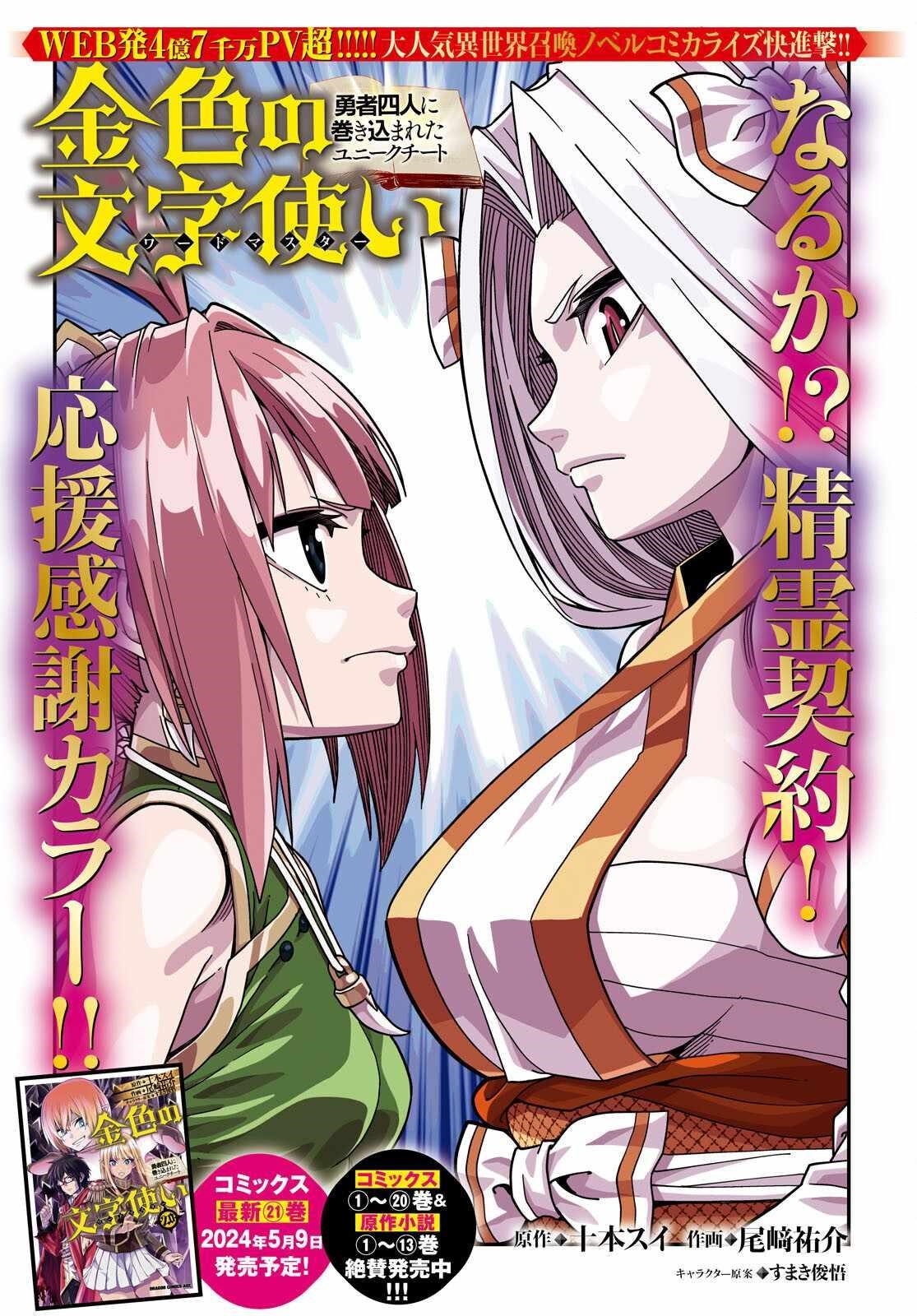 Konjiki No Moji Tsukai – Yuusha Yonin Ni Makikomareta Unique Cheat Chapter 107 - Page 1