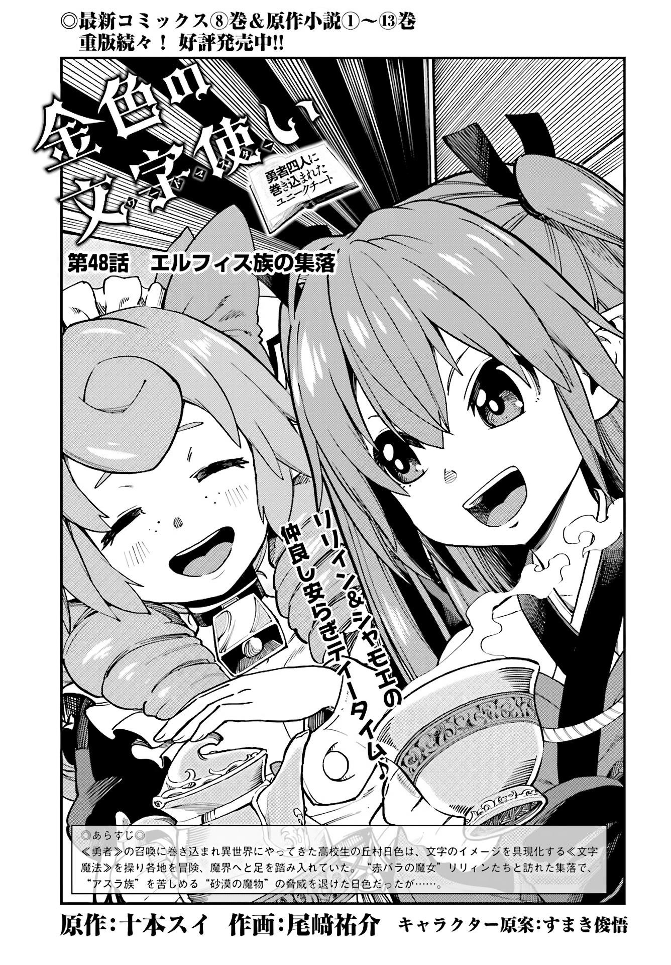 Konjiki No Moji Tsukai – Yuusha Yonin Ni Makikomareta Unique Cheat Chapter 48 - Page 1