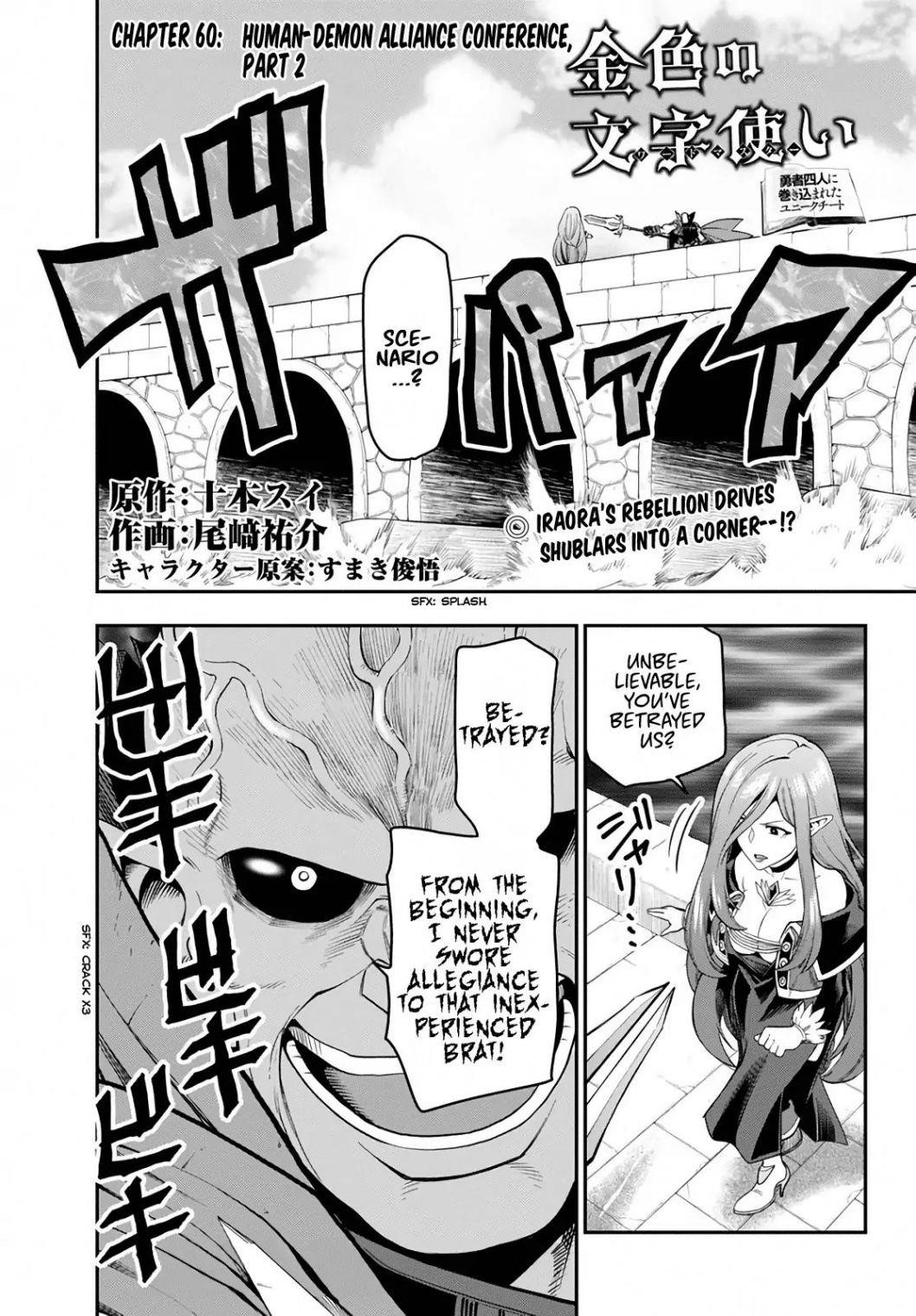 Konjiki No Moji Tsukai – Yuusha Yonin Ni Makikomareta Unique Cheat Chapter 60 - Page 1