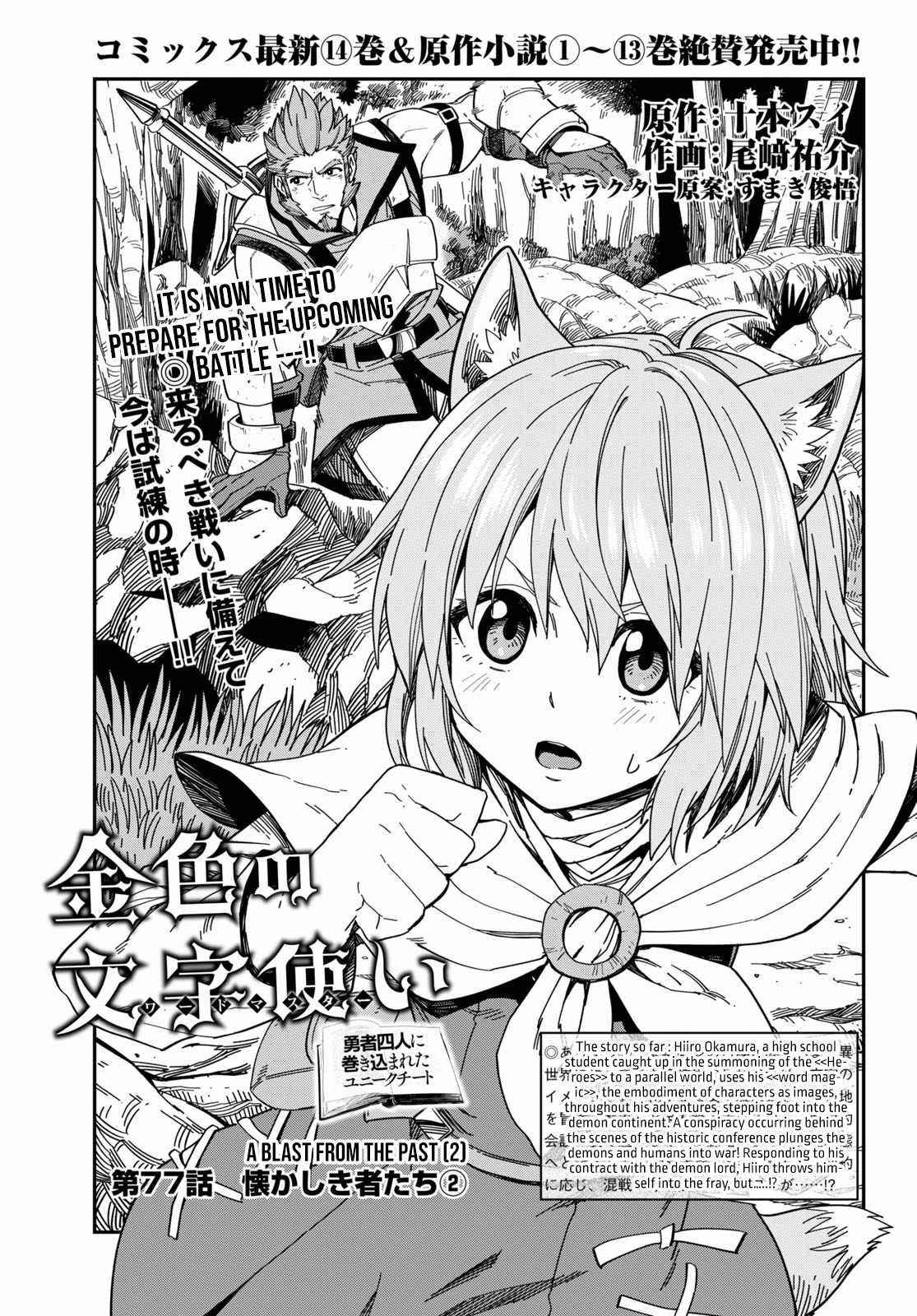 Konjiki No Moji Tsukai – Yuusha Yonin Ni Makikomareta Unique Cheat Chapter 77 - Page 1