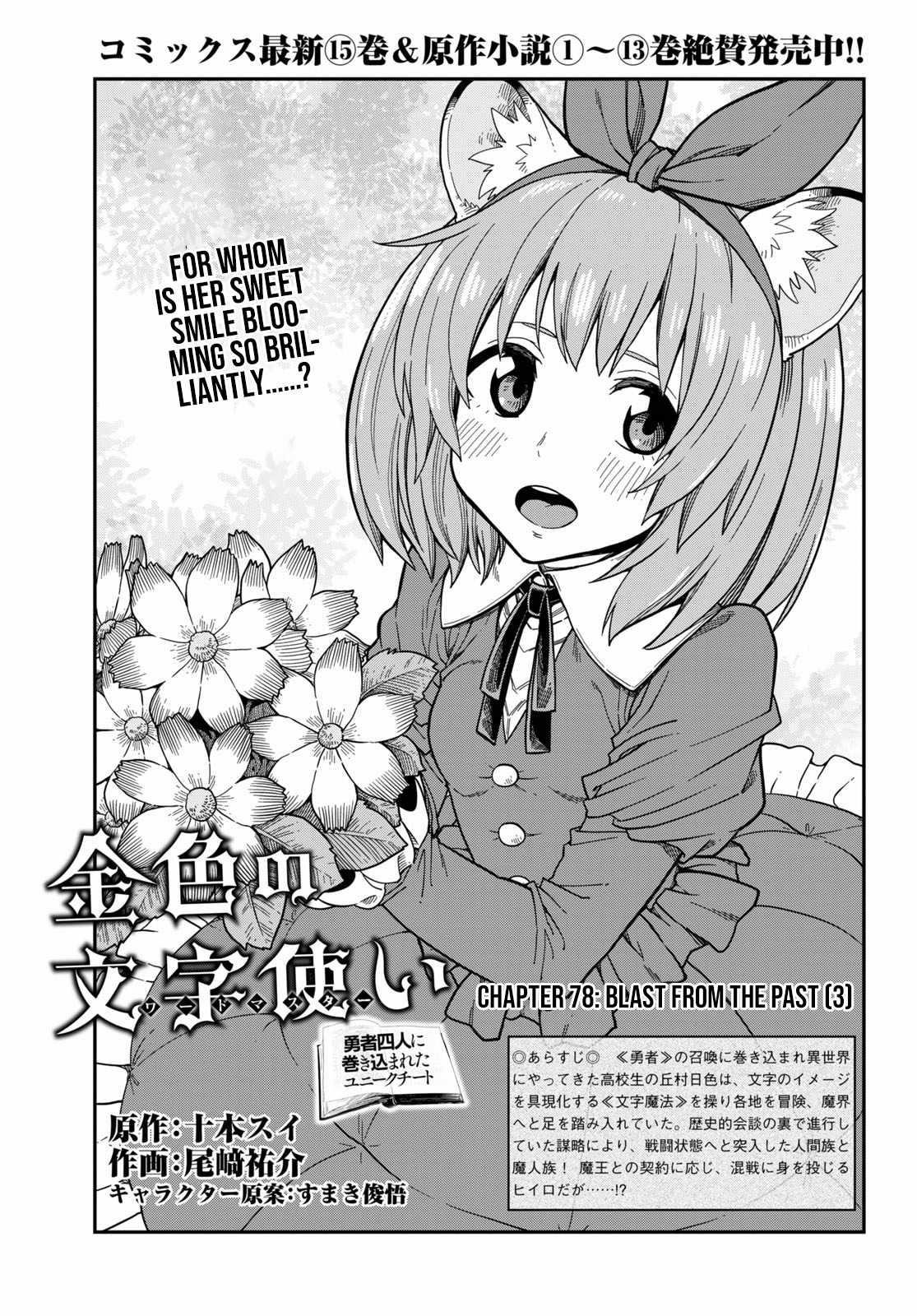 Konjiki No Moji Tsukai – Yuusha Yonin Ni Makikomareta Unique Cheat Chapter 78 - Page 1