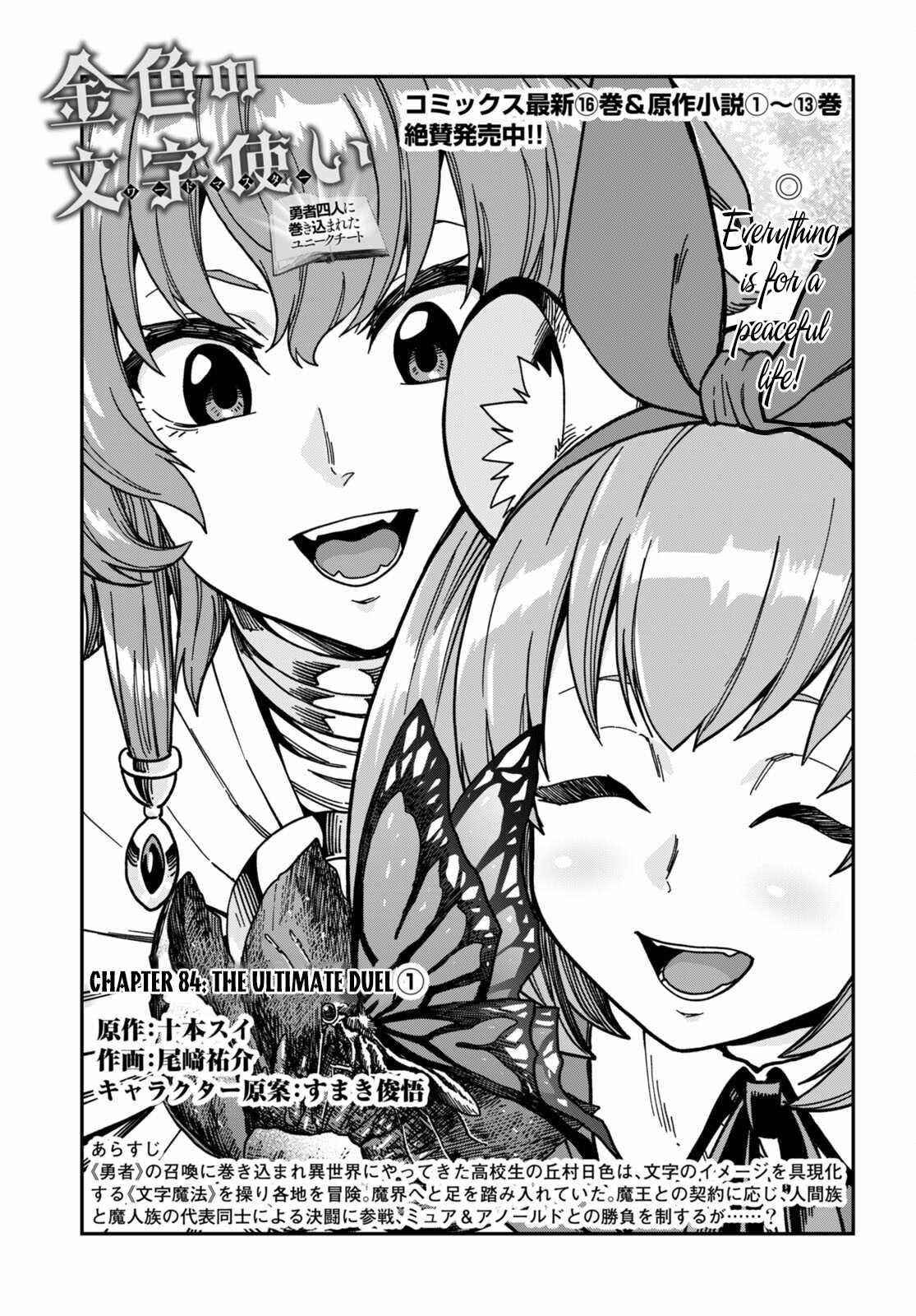 Konjiki No Moji Tsukai – Yuusha Yonin Ni Makikomareta Unique Cheat Chapter 84 - Page 1