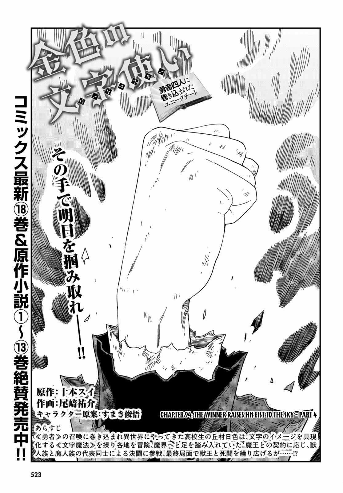 Konjiki No Moji Tsukai – Yuusha Yonin Ni Makikomareta Unique Cheat Chapter 94 - Page 1