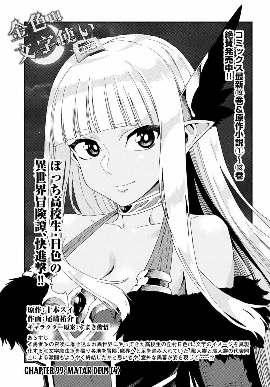 Konjiki No Moji Tsukai – Yuusha Yonin Ni Makikomareta Unique Cheat Chapter 99 - Page 1