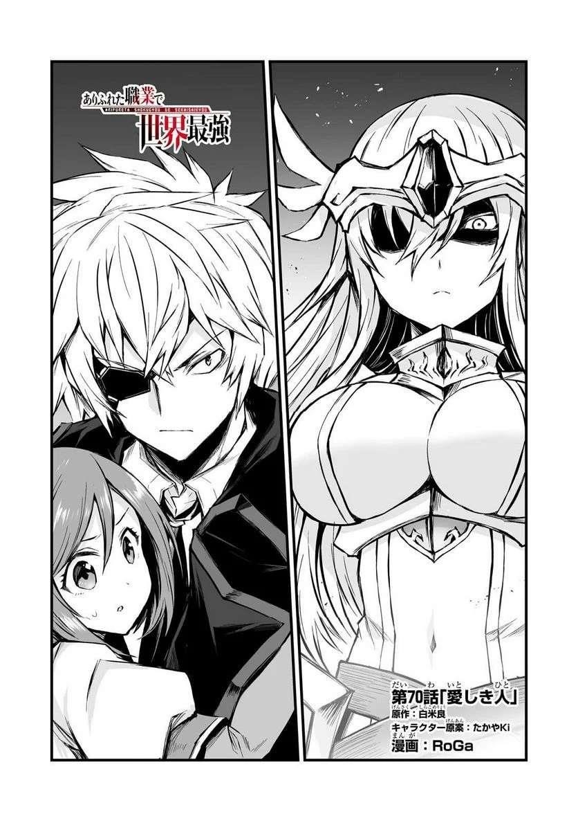 Arifureta Shokugyou de Sekai Saikyou Chapter 70 - Page 1