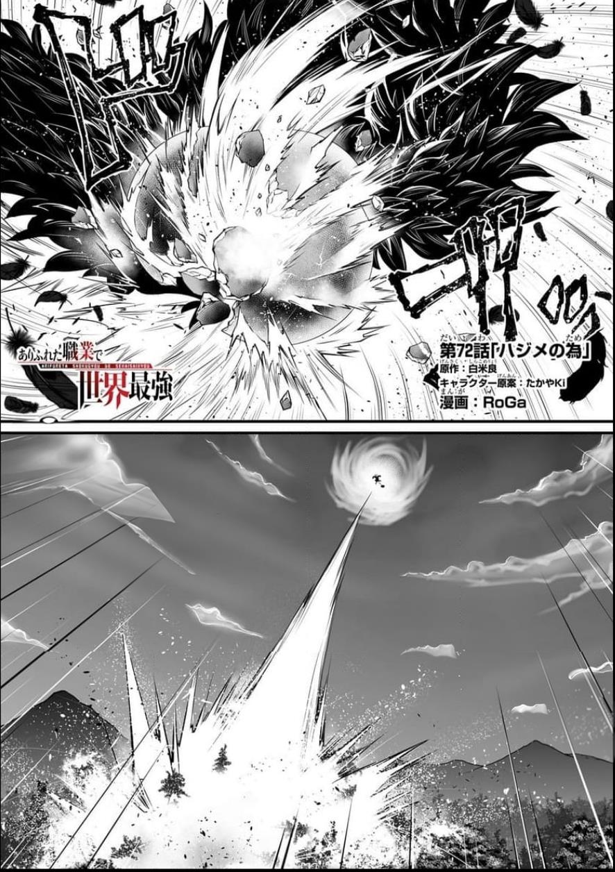 Arifureta Shokugyou de Sekai Saikyou Chapter 72 - Page 1