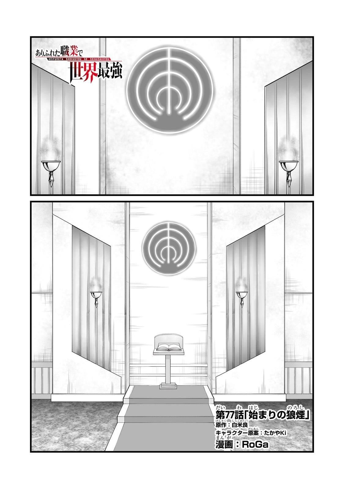 Arifureta Shokugyou de Sekai Saikyou Chapter 77 - Page 1