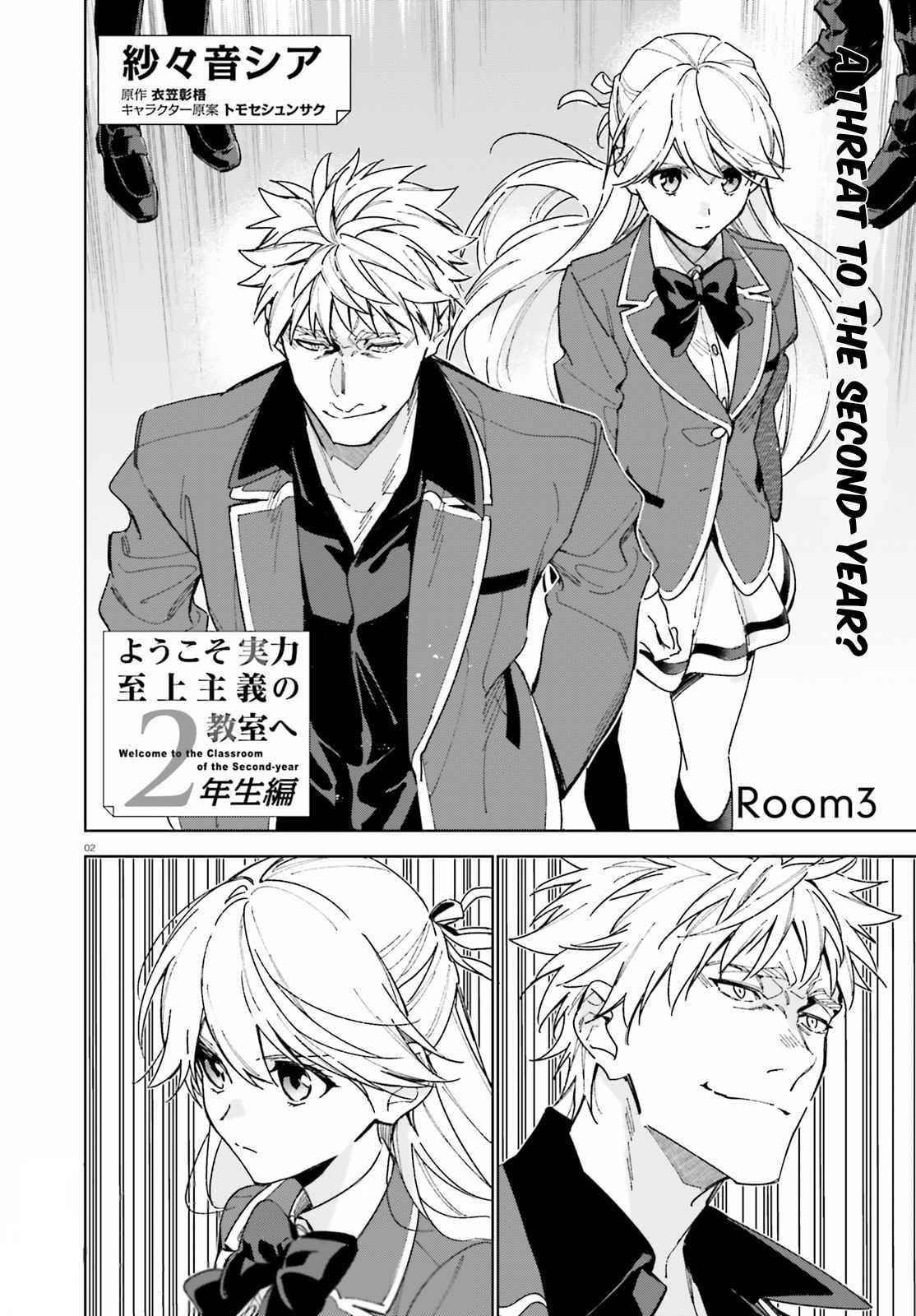 Classroom of the Elite – 2nd Year Chapter 3 - Page 2