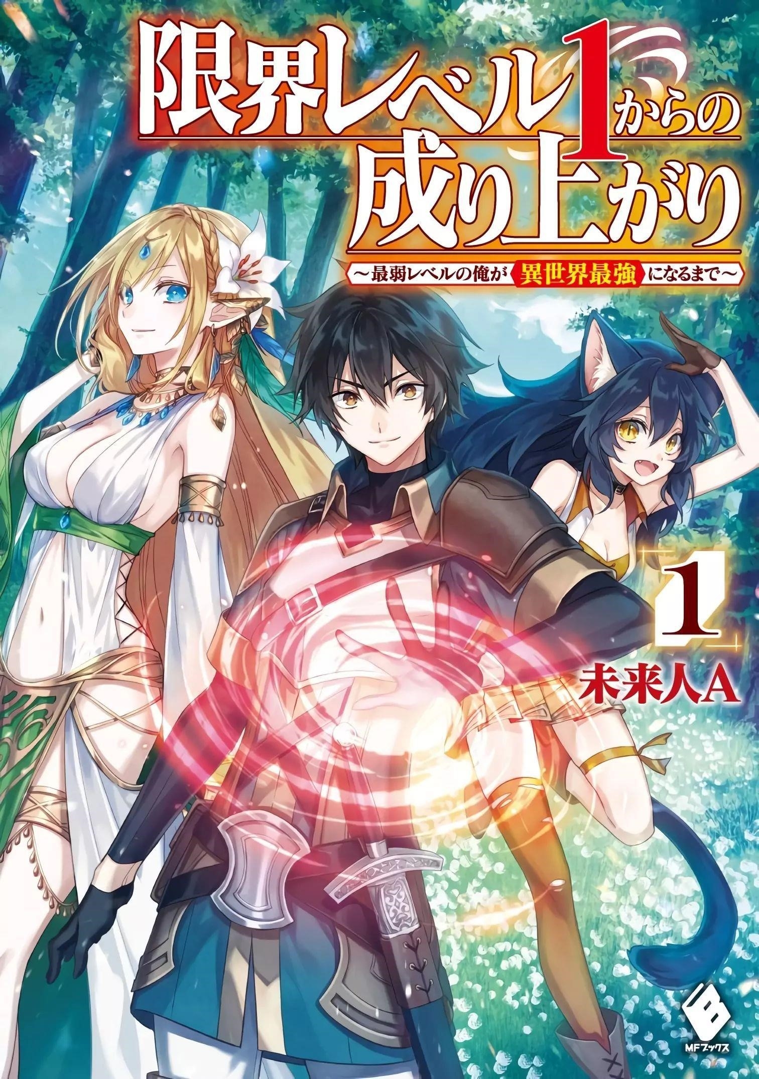 Genkai Level 1 Kara No Nariagari: Saijaku Level No Ore Ga Isekai Saikyou Ni Naru Made Chapter 1 - Page 35