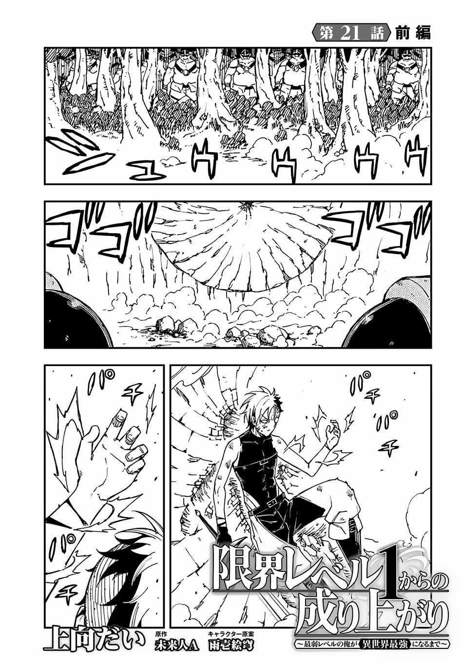 Genkai Level 1 Kara No Nariagari: Saijaku Level No Ore Ga Isekai Saikyou Ni Naru Made Chapter 21 - Page 1