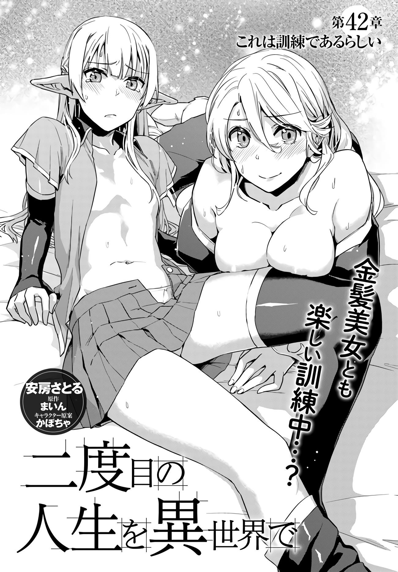 Nidoume no Jinsei wo Isekai de Chapter 42 - Page 4