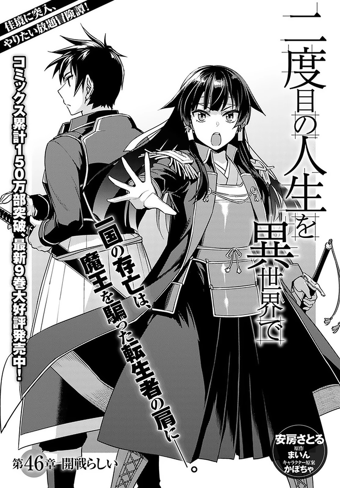 Nidoume no Jinsei wo Isekai de Chapter 46 - Page 1