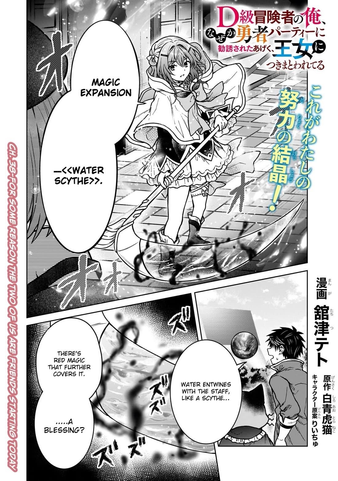 I’m a D-Rank Adventurer, for Some Reason I Got Recruited Into a Hero Party, and Now the Princess Is Stalking Me Chapter 38 - Page 1