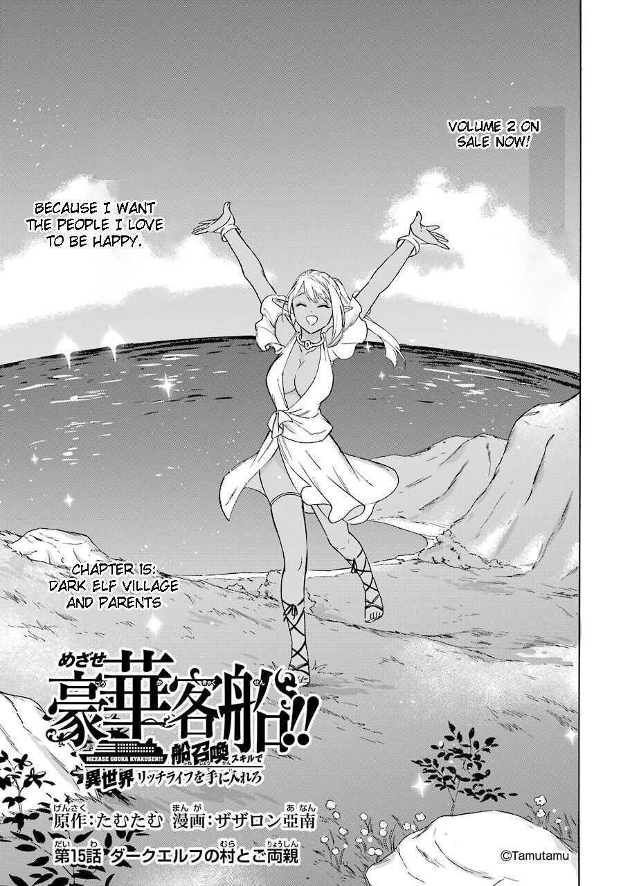 Striving For The Luxury Liner!! ~Get That Rich Isekai Life With A Ship Summoning Skill~ Chapter 15 - Page 1