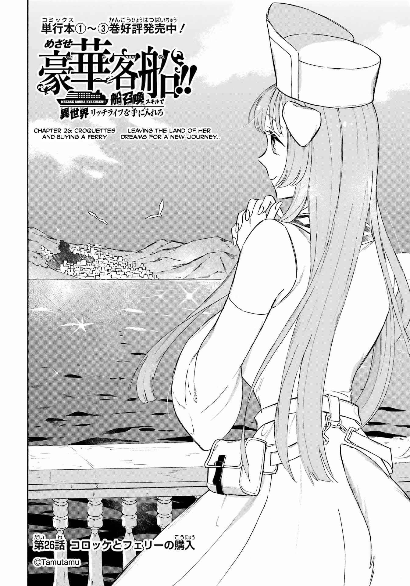 Striving For The Luxury Liner!! ~Get That Rich Isekai Life With A Ship Summoning Skill~ Chapter 26 - Page 2