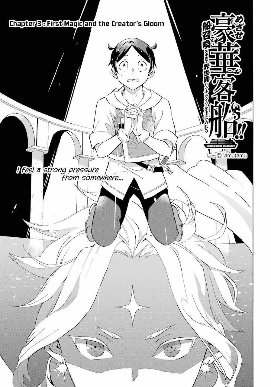 Striving For The Luxury Liner!! ~Get That Rich Isekai Life With A Ship Summoning Skill~ Chapter 3 - Page 1