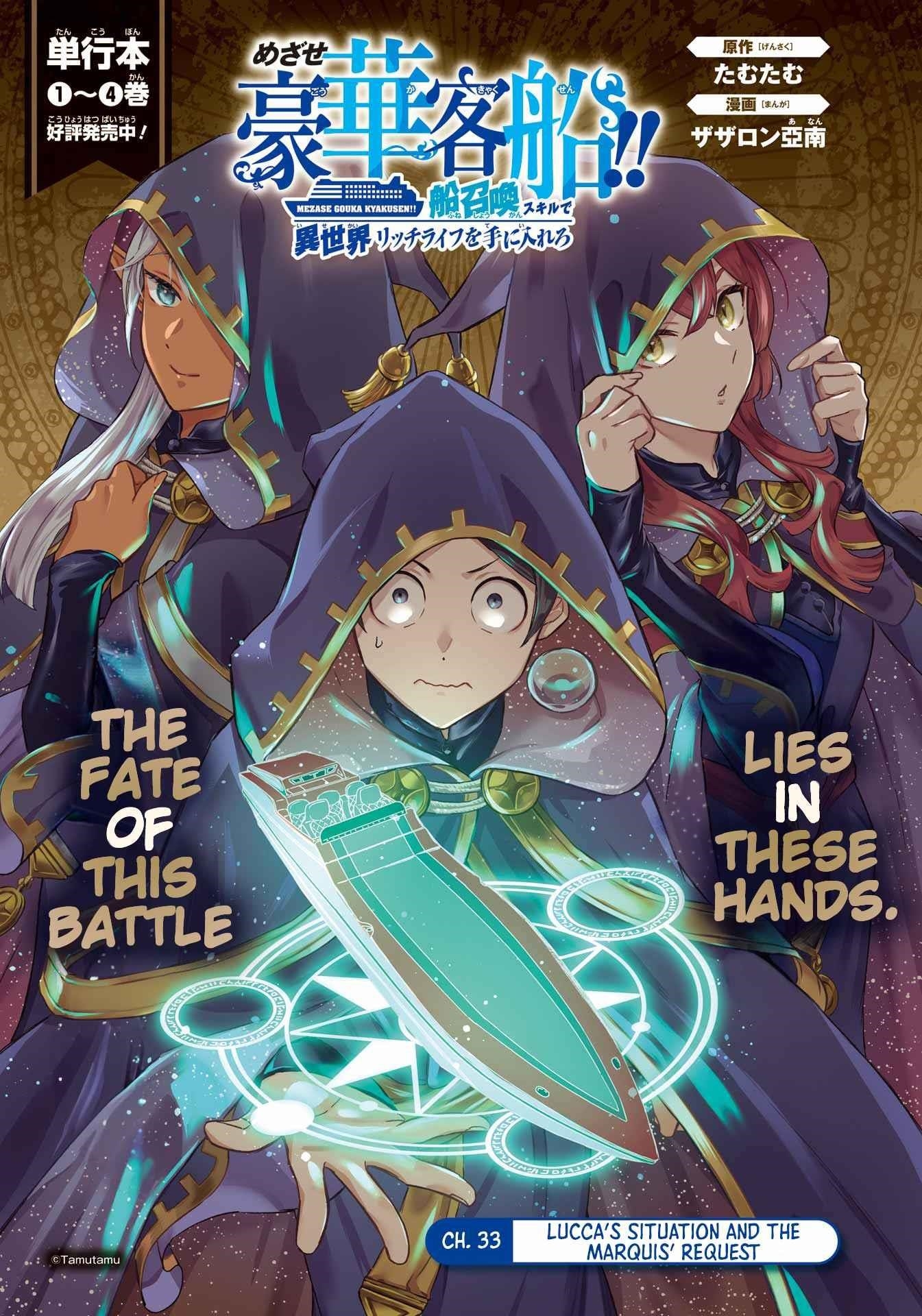 Striving For The Luxury Liner!! ~Get That Rich Isekai Life With A Ship Summoning Skill~ Chapter 33 - Page 2