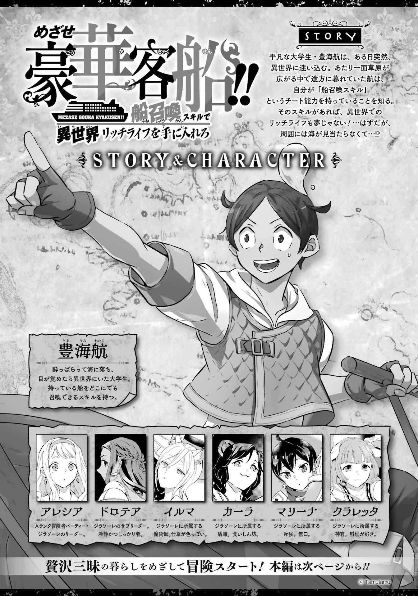 Striving For The Luxury Liner!! ~Get That Rich Isekai Life With A Ship Summoning Skill~ Chapter 53 - Page 1