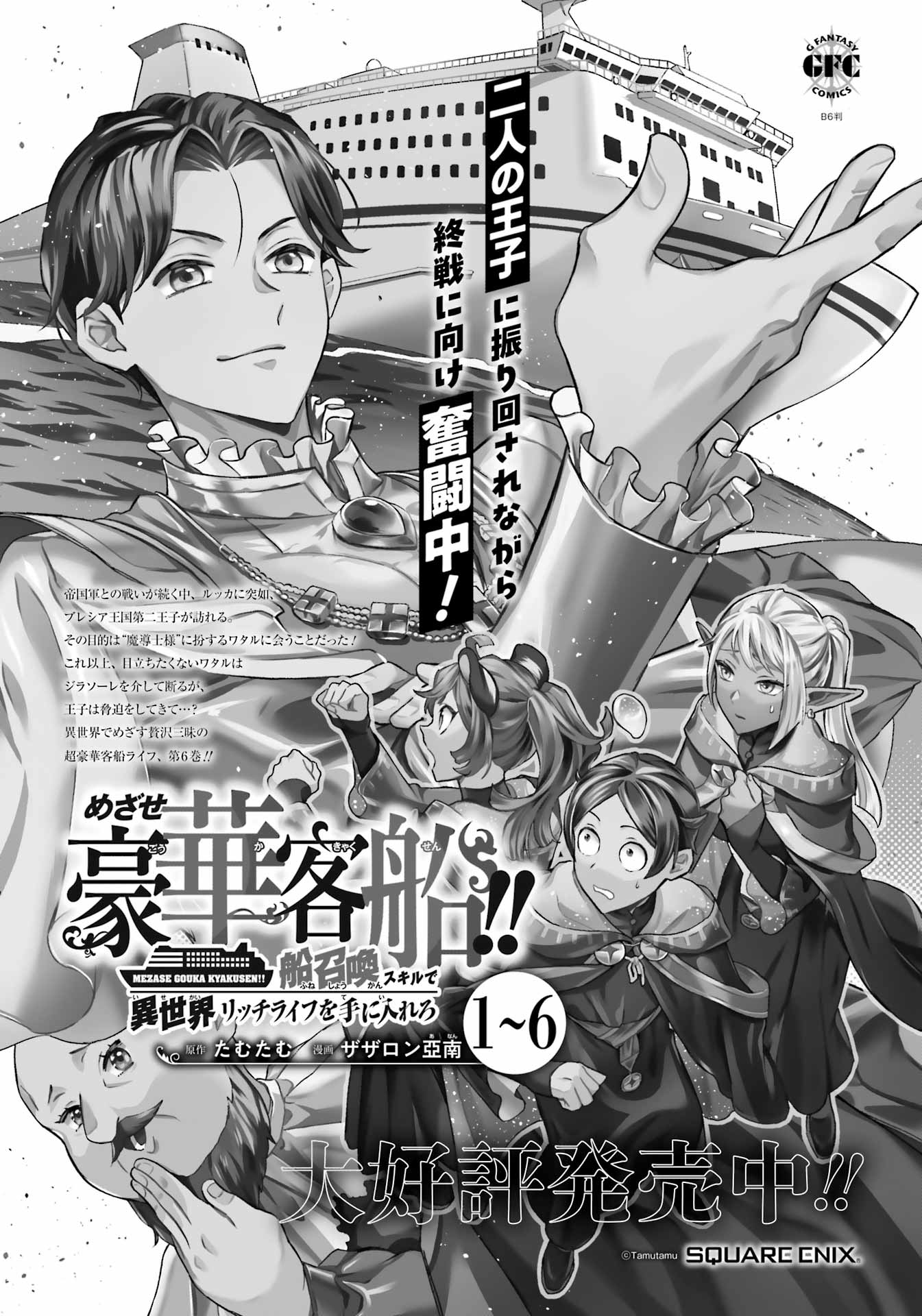Striving For The Luxury Liner!! ~Get That Rich Isekai Life With A Ship Summoning Skill~ Chapter 54 - Page 20