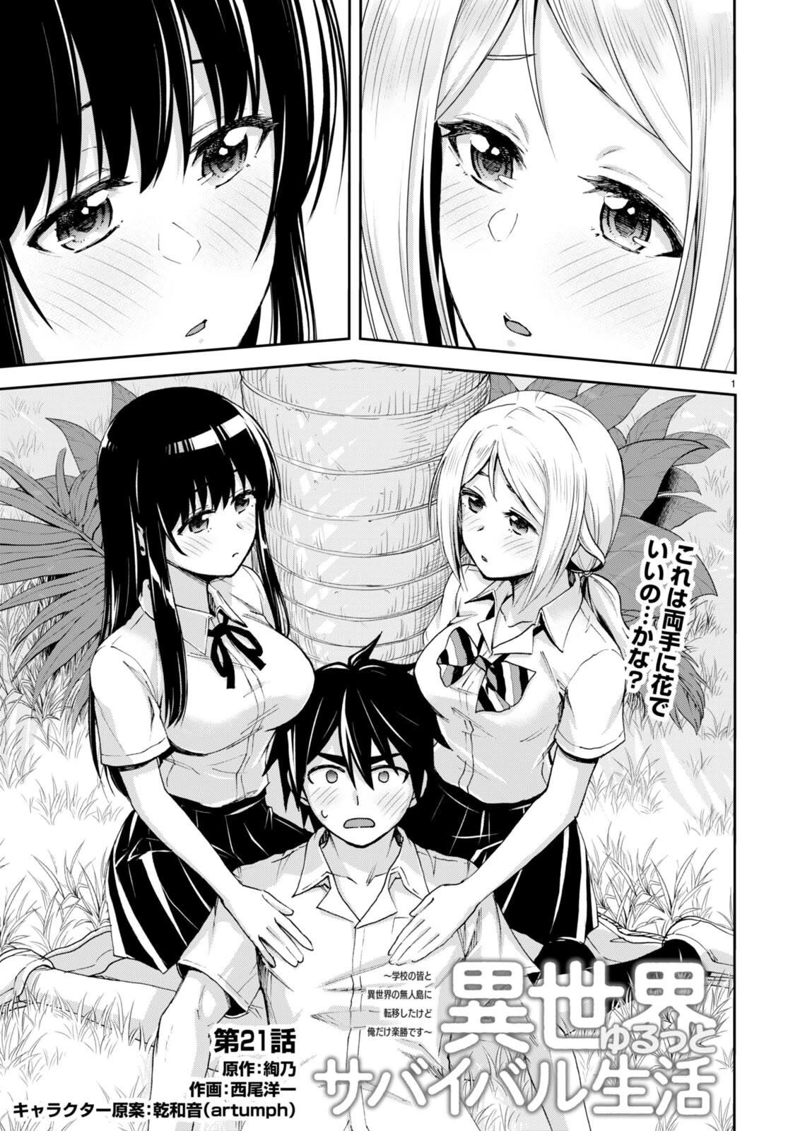 Isekai Yurutto Survival Seikatsu: Gakkou No Minna To Isekai No Mujintou Ni Tenishitakedo Ore Dake Rakushou Desu Chapter 21 - Page 1