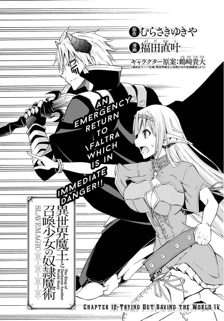 Isekai Maou To Shoukan Shoujo Dorei Majutsu Chapter 12.1 - Page 1