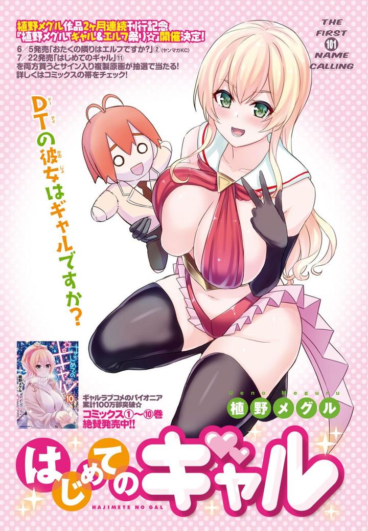 Hajimete no Gal Chapter 101 - Page 1