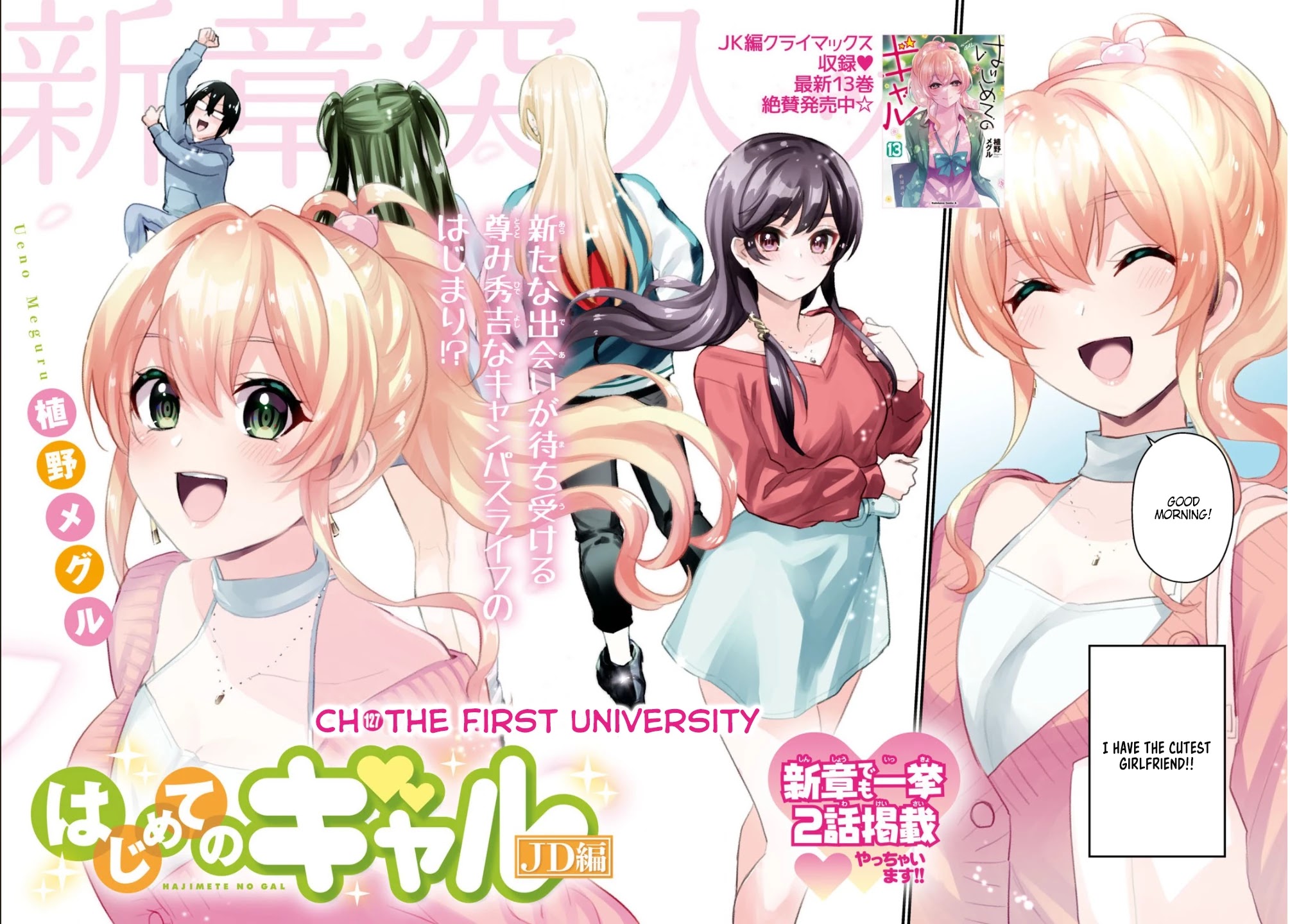 Hajimete no Gal Chapter 127 - Page 2