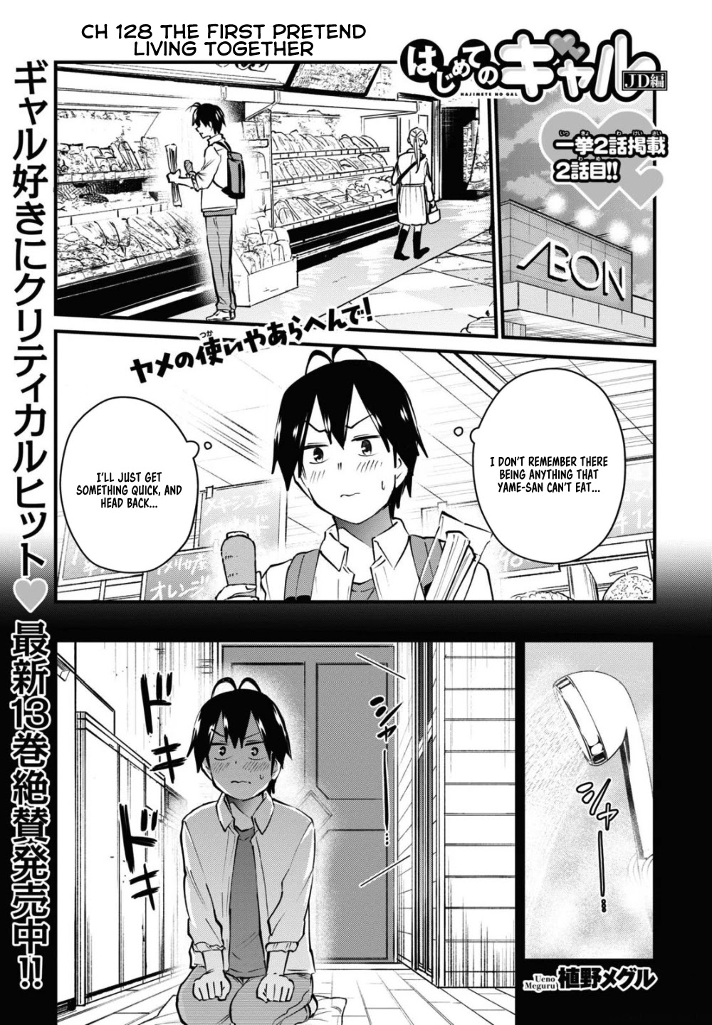 Hajimete no Gal Chapter 128 - Page 1