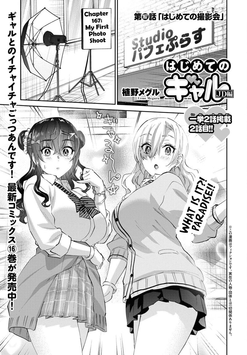 Hajimete no Gal Chapter 167 - Page 1