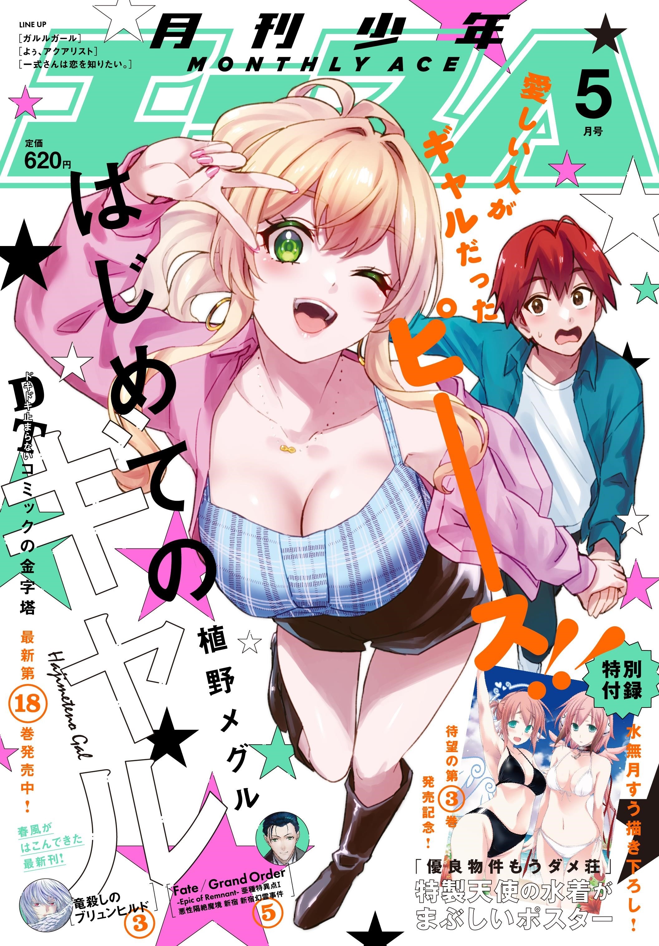 Hajimete no Gal Chapter 180 - Page 24