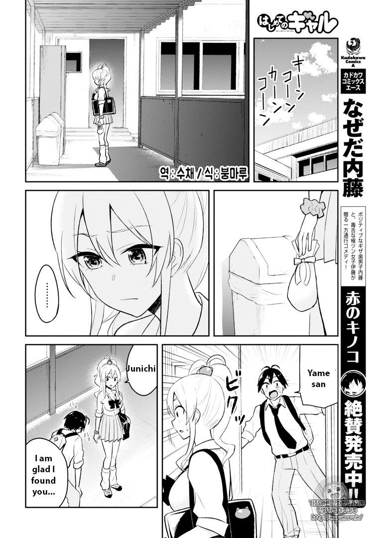 Hajimete no Gal Chapter 35 - Page 8