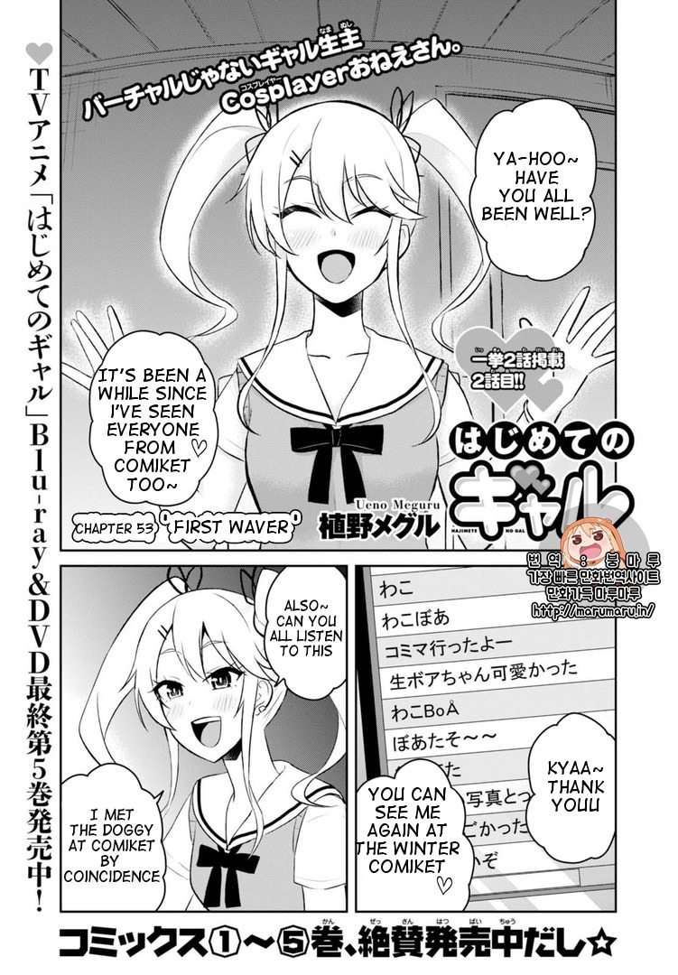 Hajimete no Gal Chapter 53 - Page 1