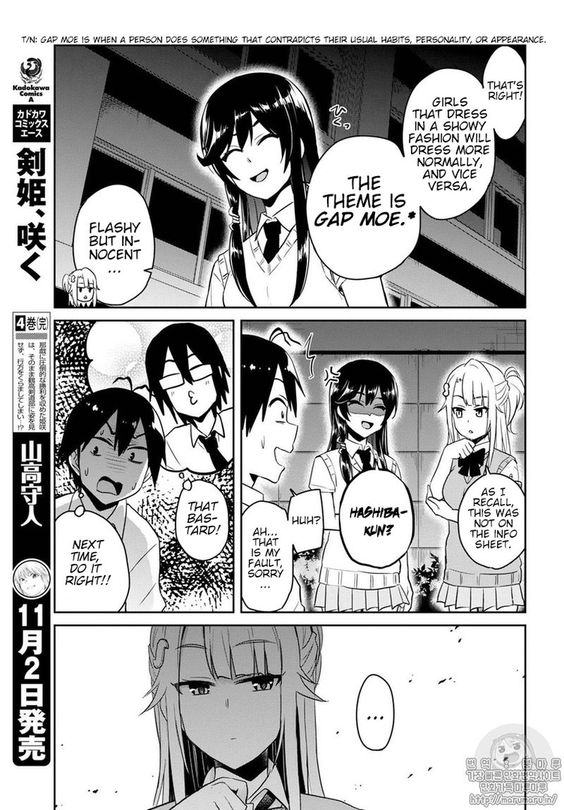 Hajimete no Gal Chapter 68 - Page 13