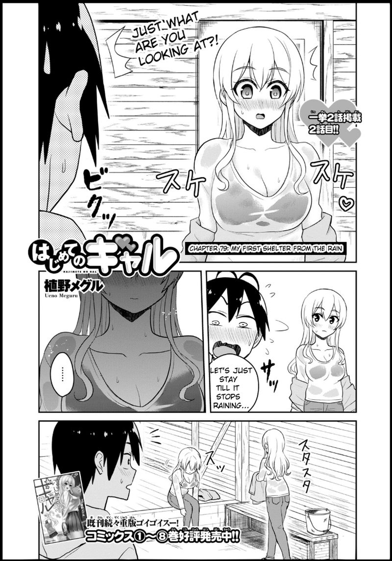 Hajimete no Gal Chapter 79 - Page 1