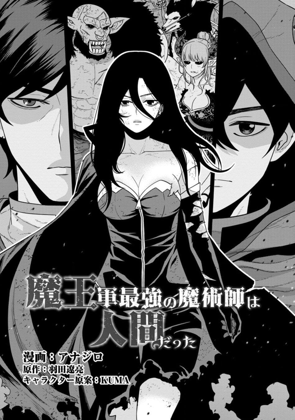 Maou Gun Saikyou No Majutsushi Wa Ningen Datta Chapter 17.1 - Page 6