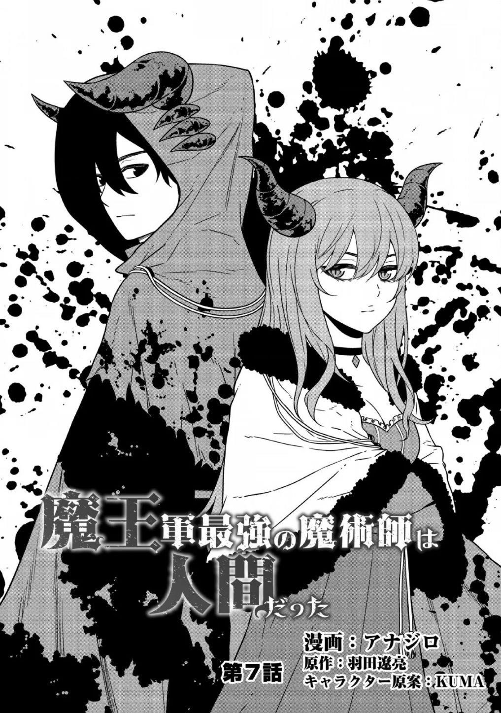 Maou Gun Saikyou No Majutsushi Wa Ningen Datta Chapter 7 - Page 1