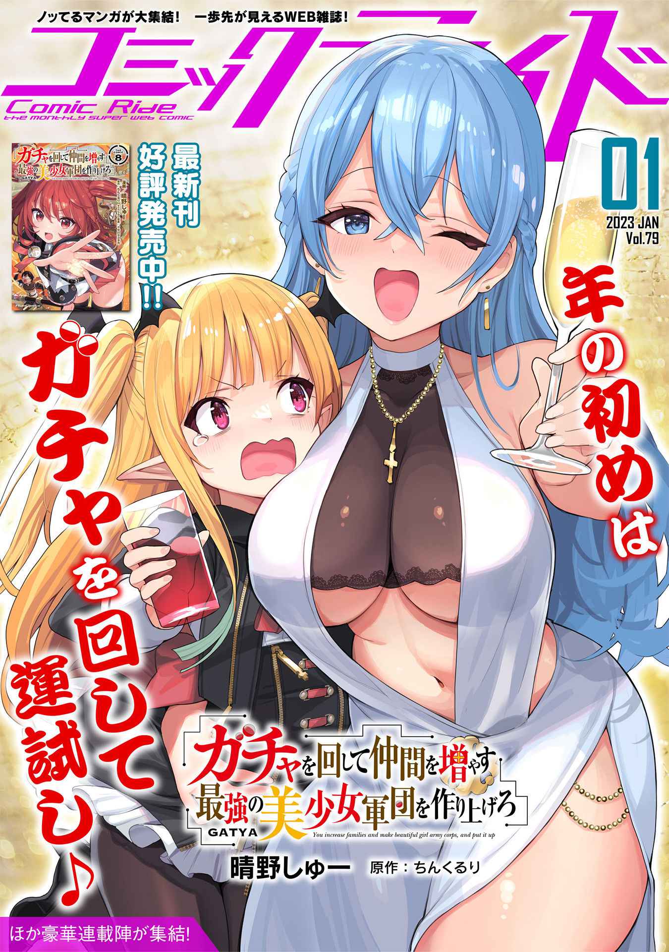 Gacha wo Mawashite Nakama wo Fuyasu: Saikyou no Bishoujo Gundan wo Tsukuriagero Chapter 49 - Page 1