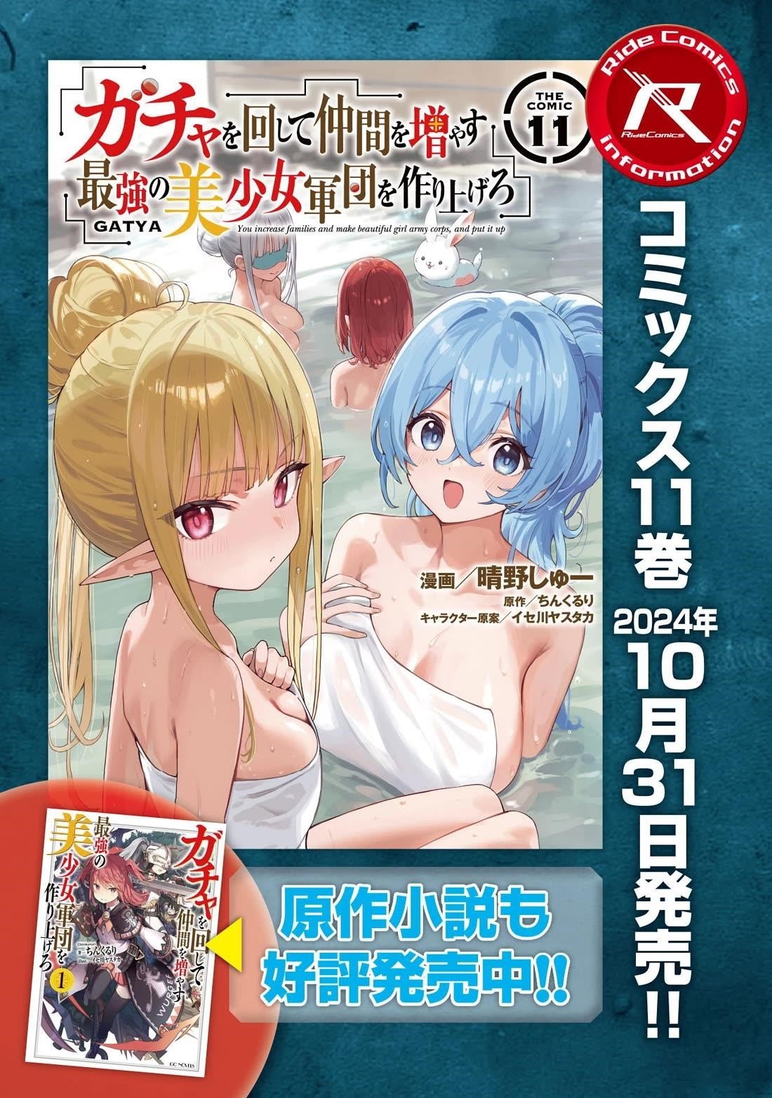 Gacha wo Mawashite Nakama wo Fuyasu: Saikyou no Bishoujo Gundan wo Tsukuriagero Chapter 72 - Page 26