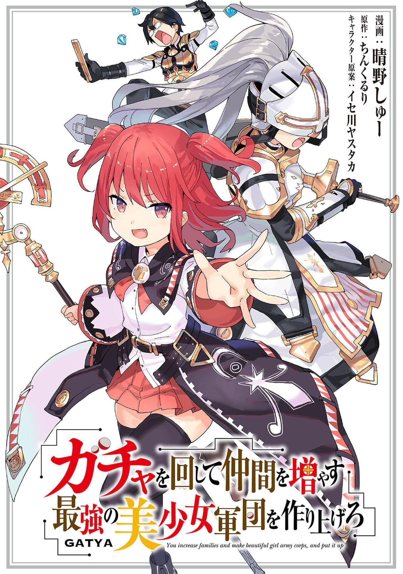 Gacha wo Mawashite Nakama wo Fuyasu: Saikyou no Bishoujo Gundan wo Tsukuriagero Chapter 74 - Page 1