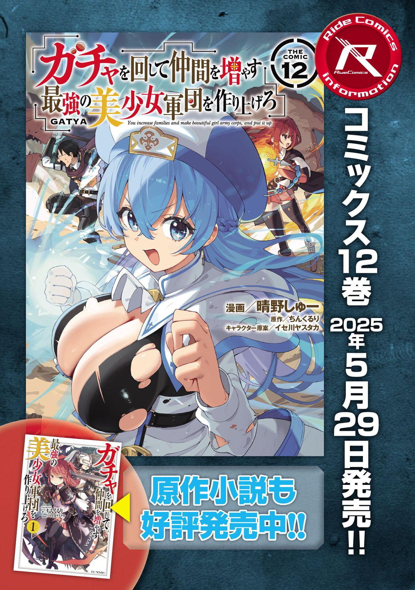 Gacha wo Mawashite Nakama wo Fuyasu: Saikyou no Bishoujo Gundan wo Tsukuriagero Chapter 74 - Page 26
