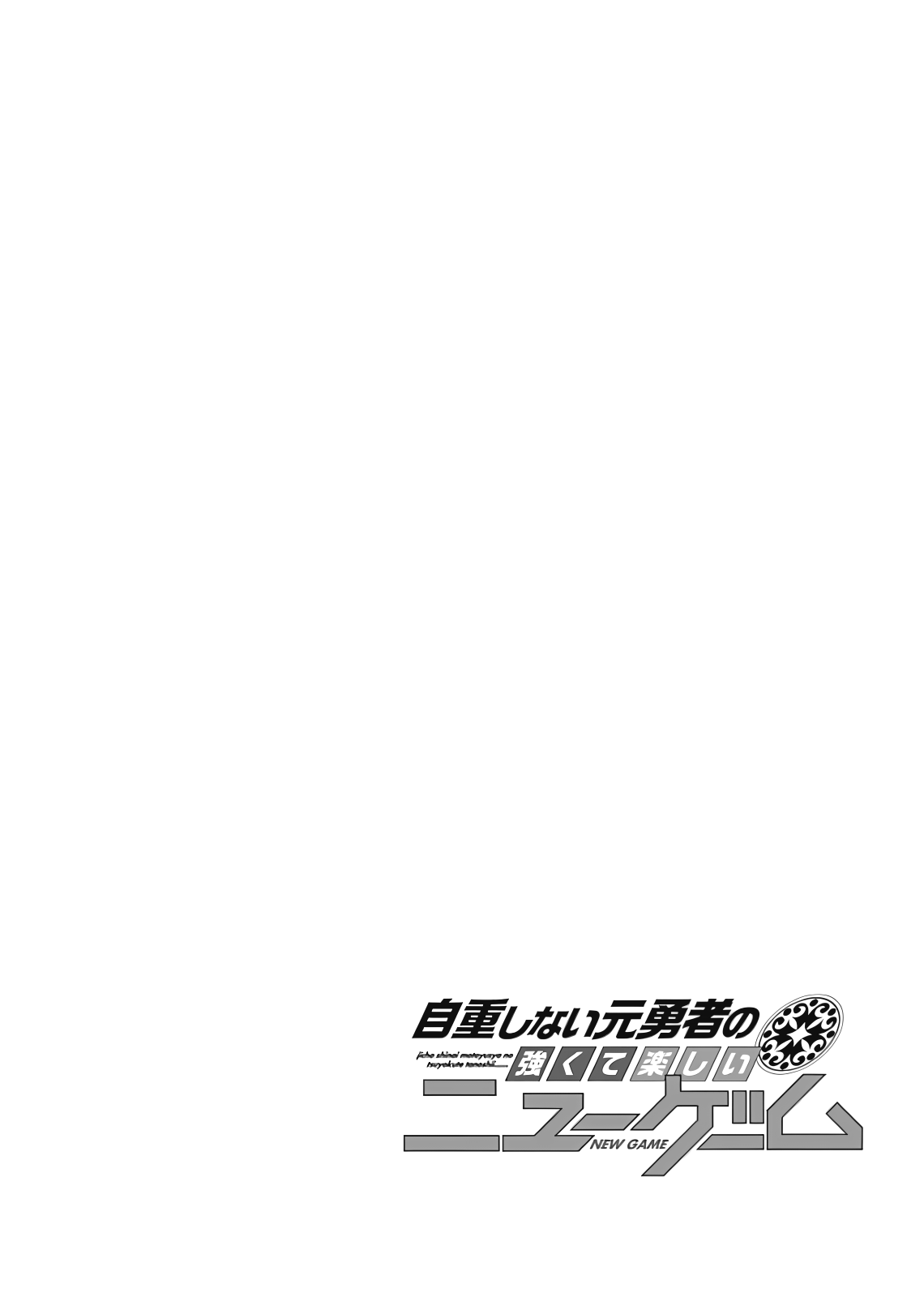 Jichou Shinai Motoyuusha No Tsuyokute Tanoshii New Game Chapter 124 - Page 21