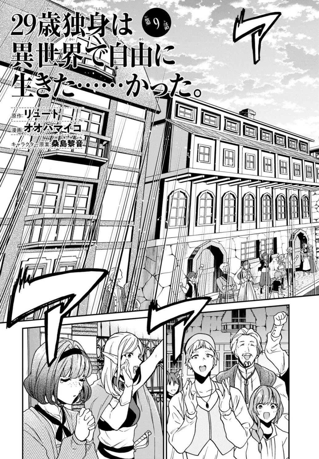 29-Sai Dokushin Wa Isekai De Jiyuu Ni Ikita……katta Chapter 9.1 - Page 3